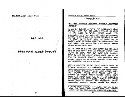 ቅዱስ_ዮሐንስ_አፈወርቅ_ሕይወቱና_ትምህርቱ_2.pdf